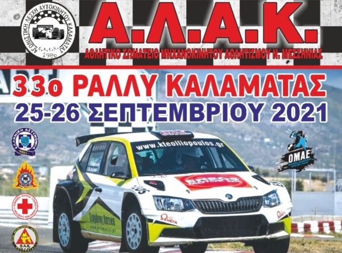 33. Kalamata Rally